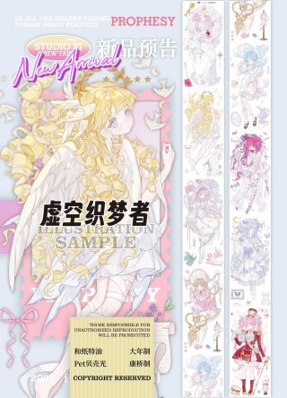 2389 贝壳光 6cm×10m 花苔见早 海外マスキングテープ 贝壳光 6cm×5m 风听花铃 海外マスキングテープ