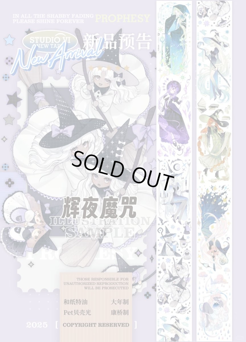 画像1: 【studio6】輝夜魔呪-PET貝殻光 (1)