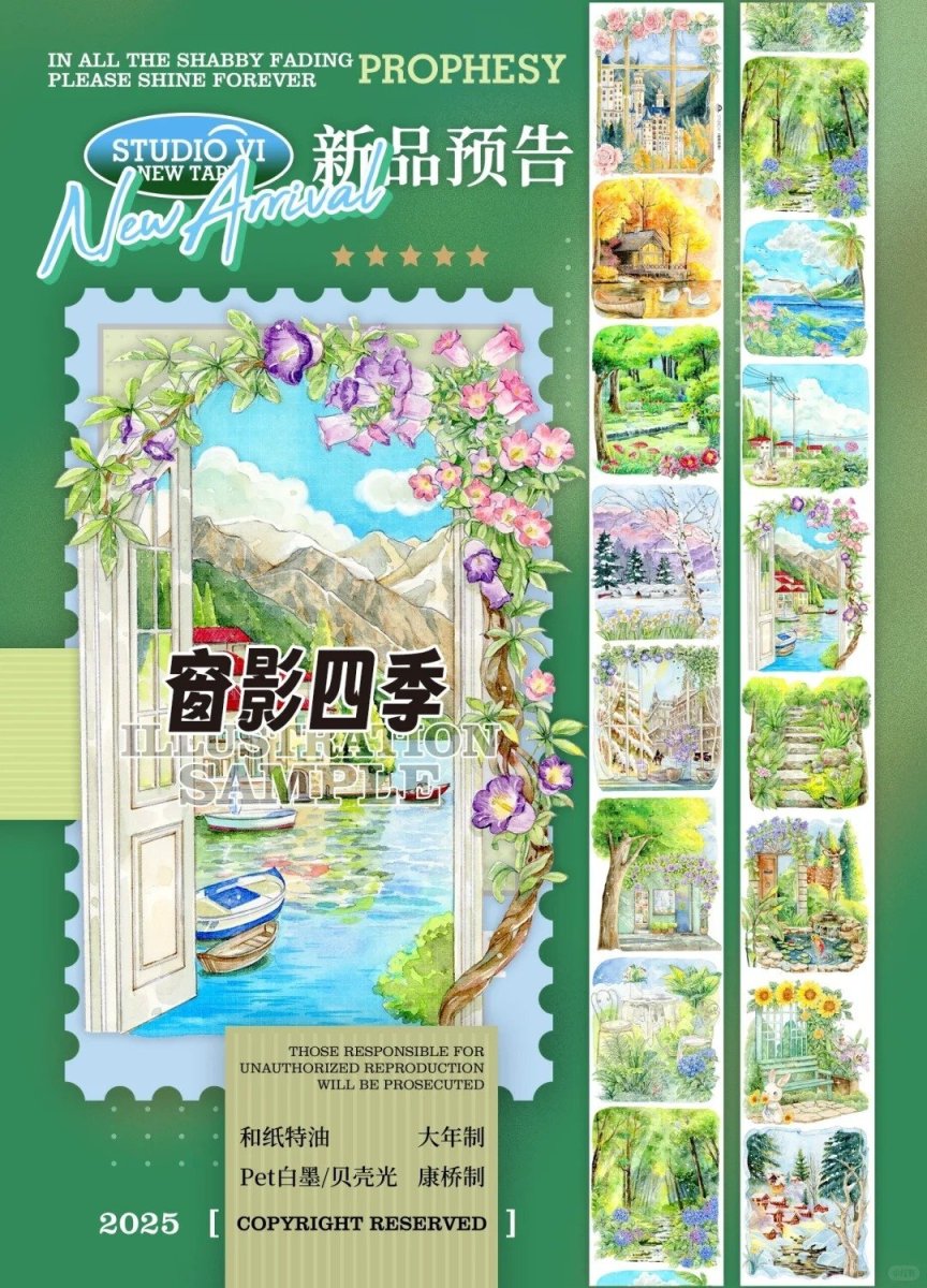 画像1: 【studio6】窓影四季-PET貝殻光 (1)