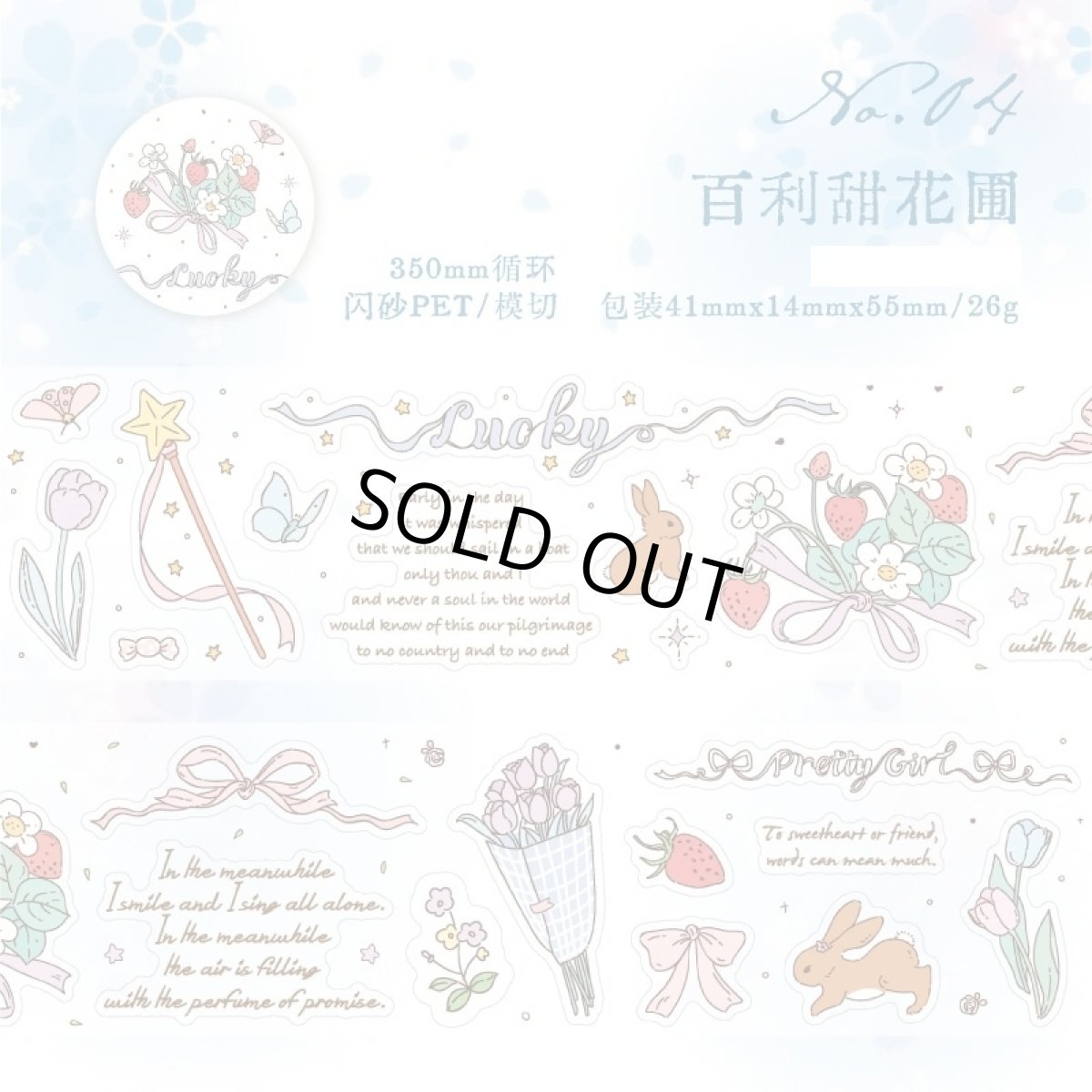 画像1: 【暮光】百利甜花圃-PET閃砂（模切） (1)