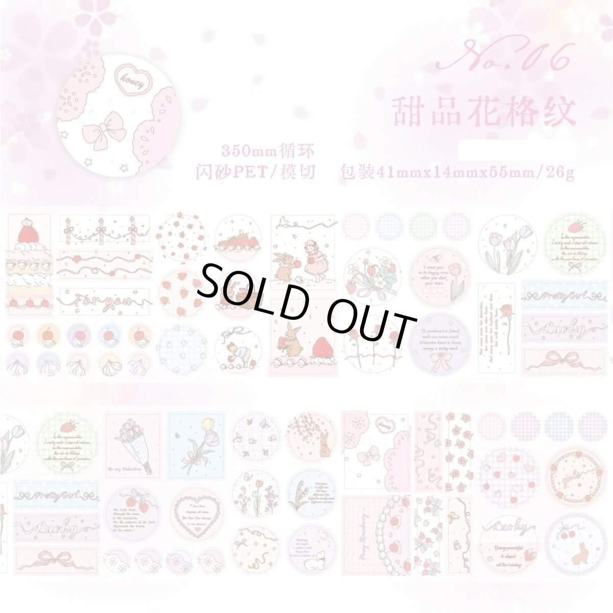 画像1: 【暮光】甜品花格紋-PET閃砂（模切） (1)