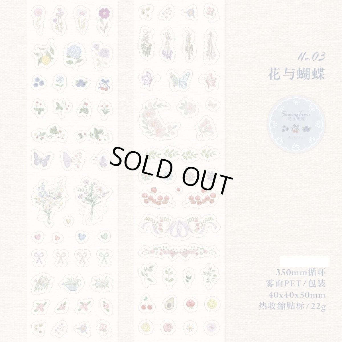 画像1: 【暮光】花與蝴蝶-PET霧面（模切） (1)