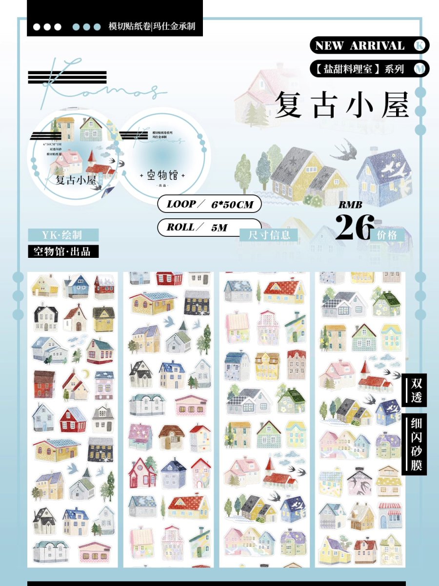 画像1: 【komos】復古小屋-雙透細閃砂（模切） (1)