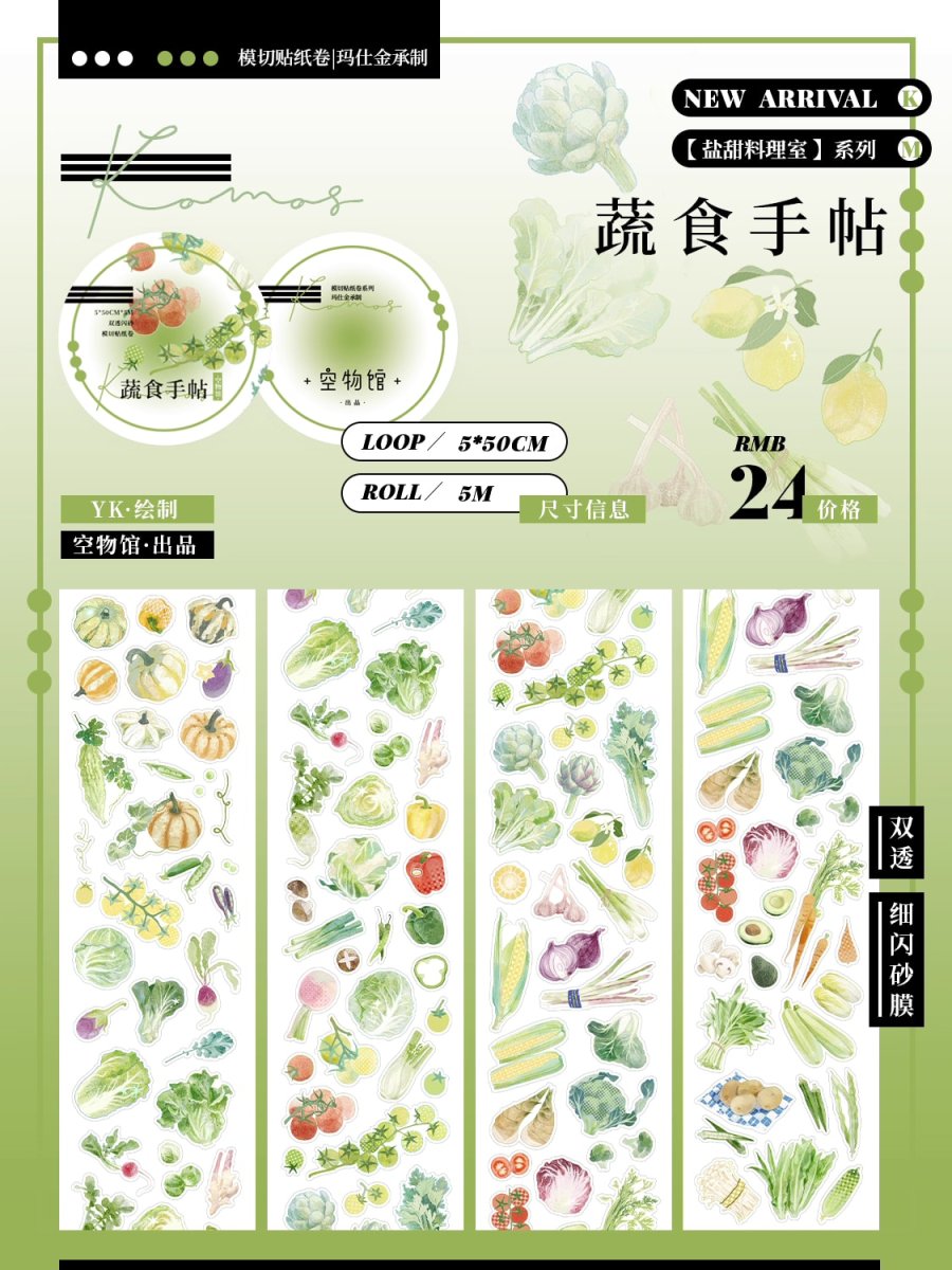 画像1: 【komos】蔬食手帖-雙透細閃砂（模切） (1)