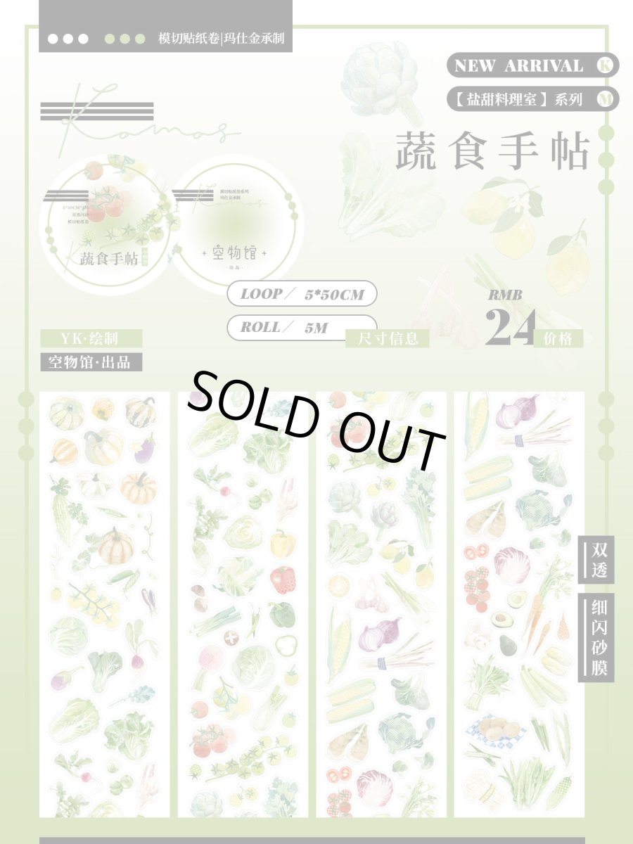 画像1: 【komos】蔬食手帖-雙透細閃砂（模切） (1)