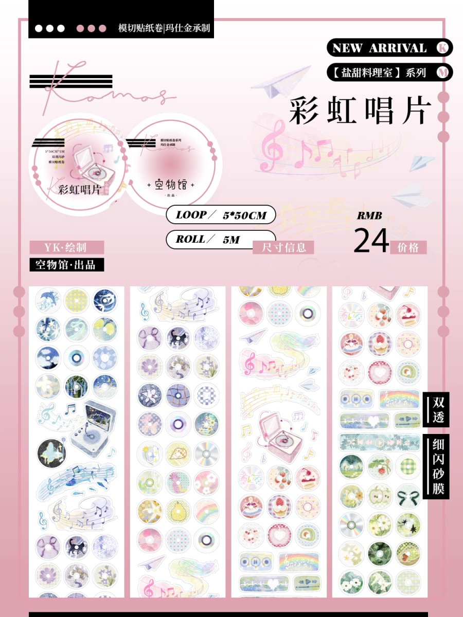 画像1: 【komos】彩虹唱片-雙透細閃砂（模切） (1)