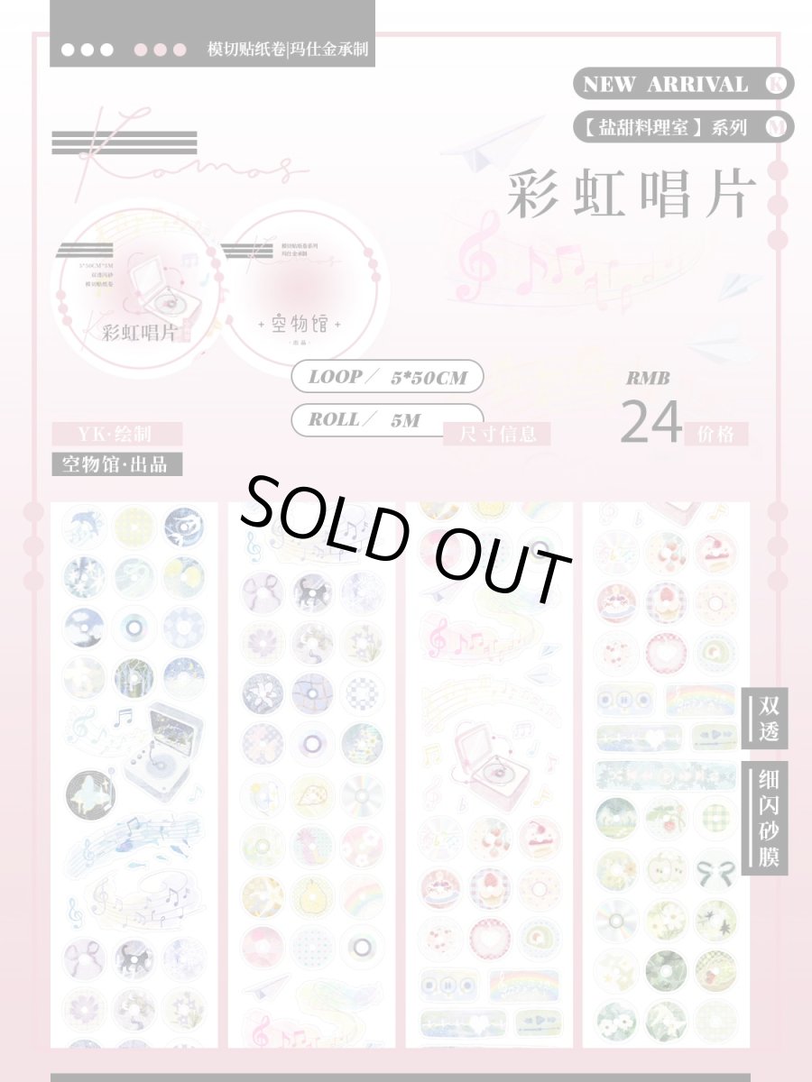 画像1: 【komos】彩虹唱片-雙透細閃砂（模切） (1)