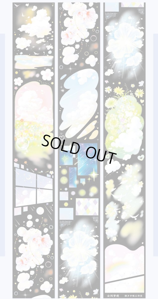 画像1: 【朝夕】雲間夢境-PET貝殻光 (1)