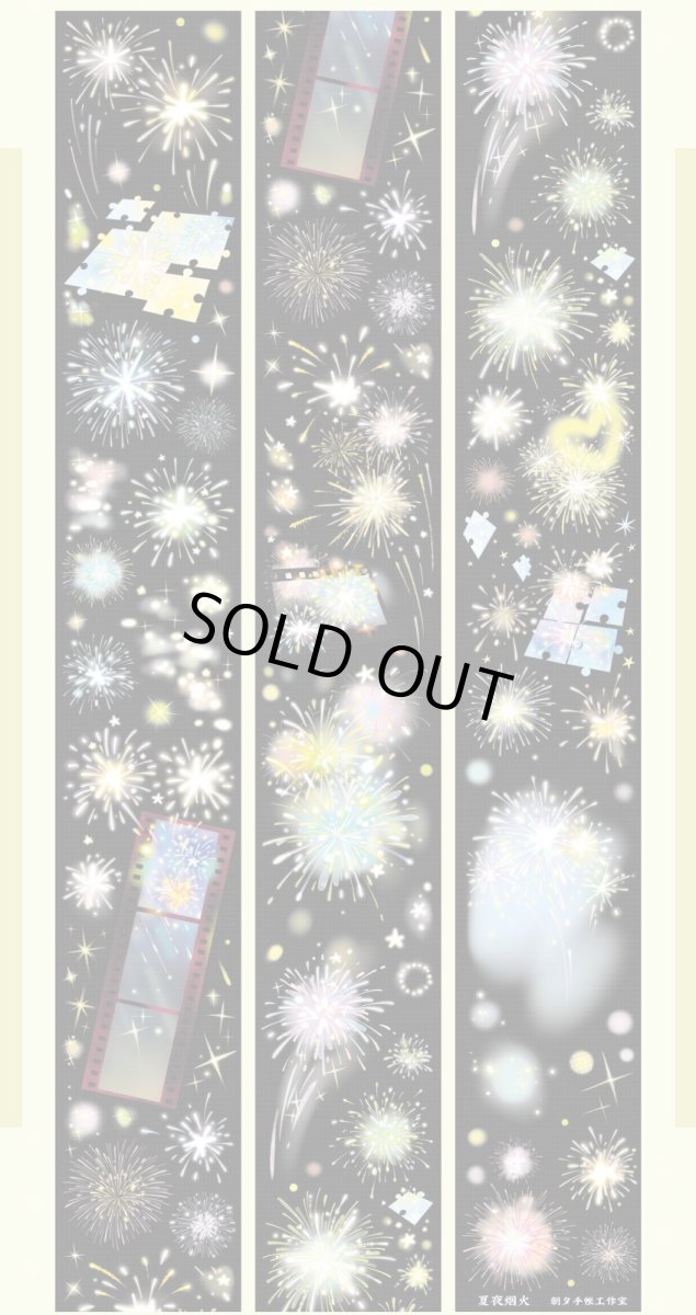 画像1: 【朝夕】夏夜煙火-PET貝殻光 (1)