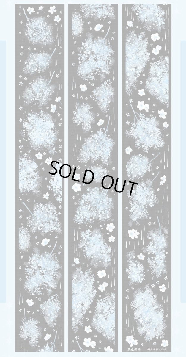 画像1: 【朝夕】藍色雨季-PET貝殻光 (1)