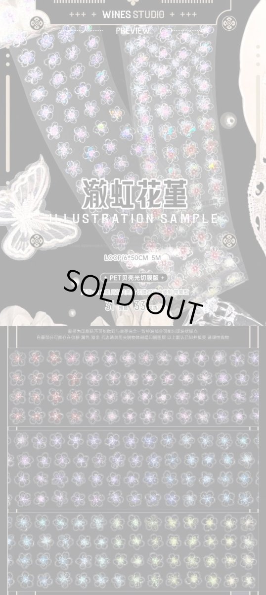 画像1: 【Wines】澈虹花堇-PET貝殻光（ダイカット） (1)