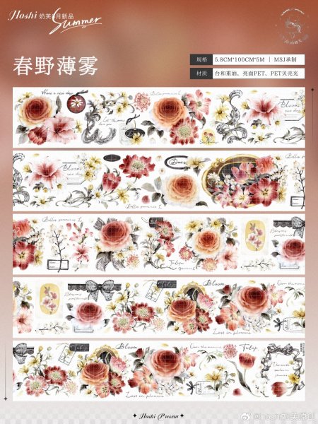♡海外マステ♡ Hoshi奶芙 さん  粉笺（贝売光） ♡海外マステ♡ Hoshi奶芙 さん 粉笺（贝売光）