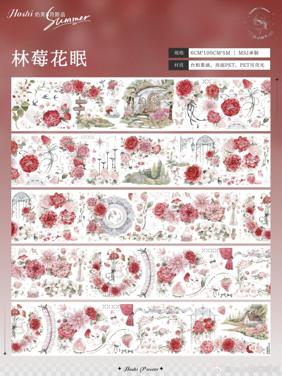 画像1: 【hoshi】林莓花眠-PET貝殻光 (1)