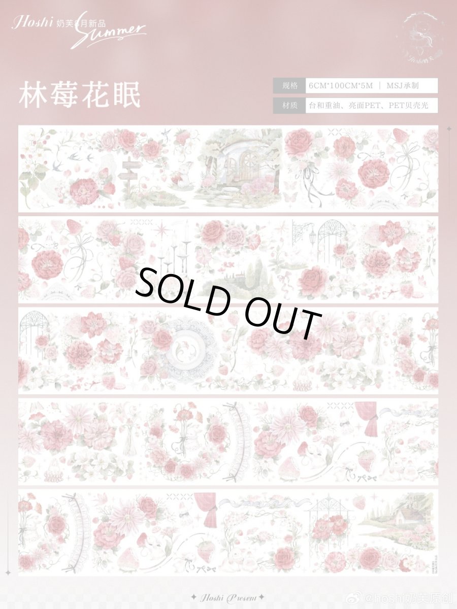 画像1: 【hoshi】林莓花眠-PET貝殻光 (1)