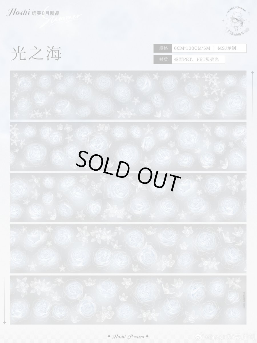 画像1: 【hoshi】光之海-PET貝殻光 (1)