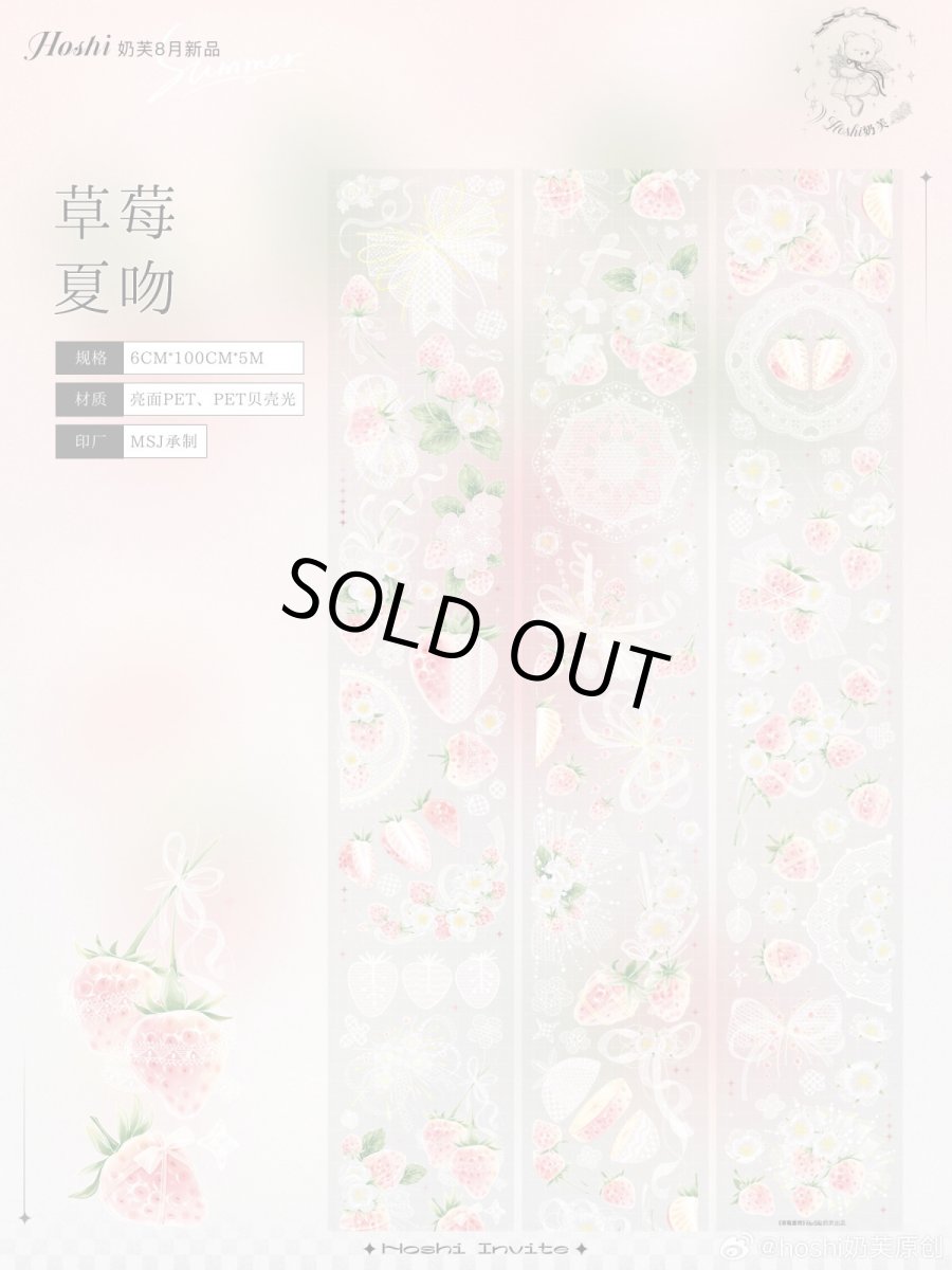 画像1: 【hoshi】草莓夏吻-PET貝殻光 (1)