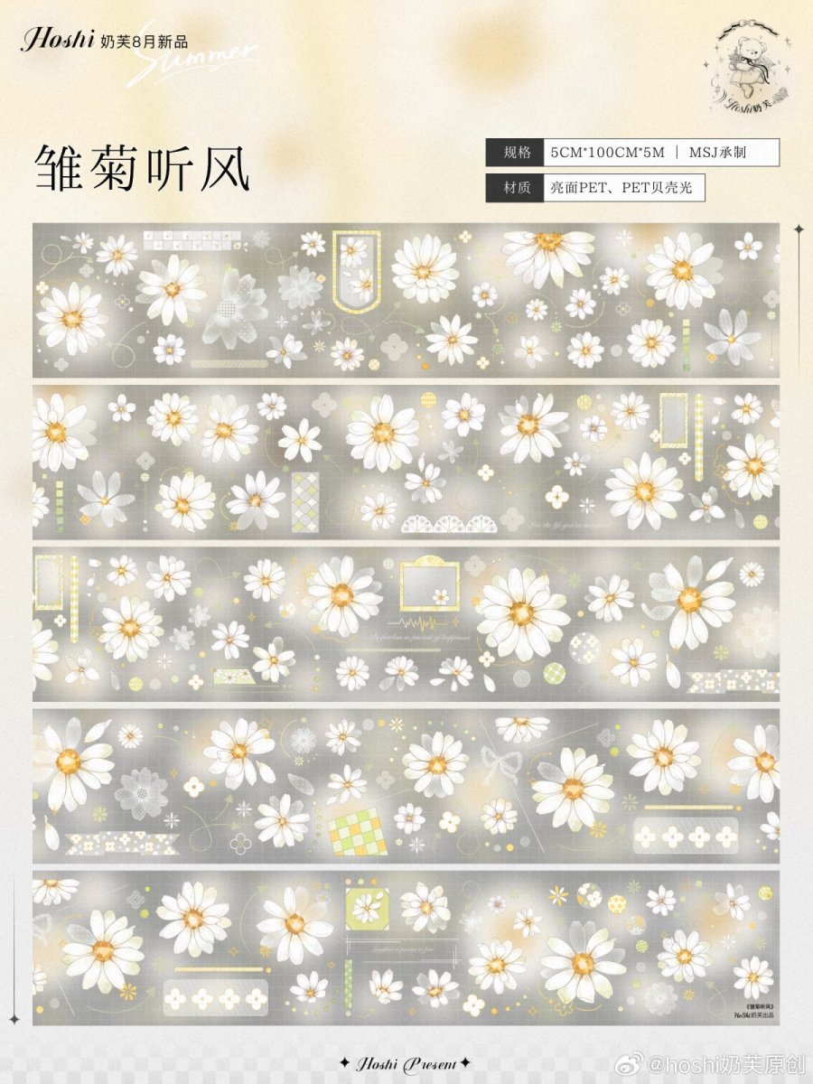 画像1: 【hoshi】雛菊聴風-PET貝殻光 (1)
