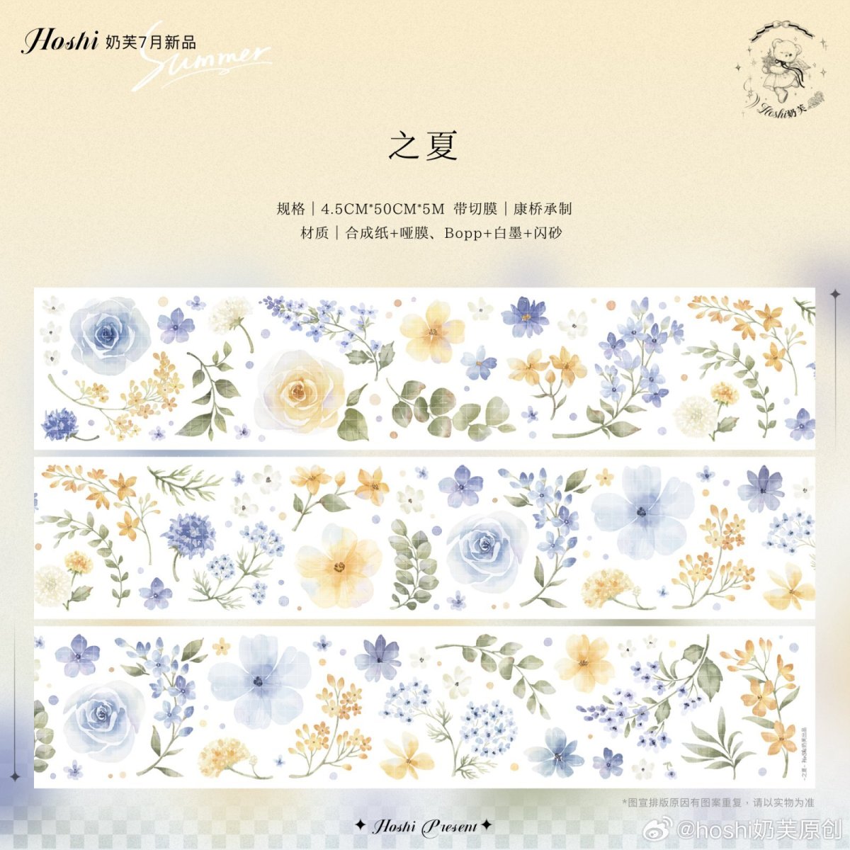 画像1: 【hoshi】之夏-bopp閃砂（ダイカット） (1)