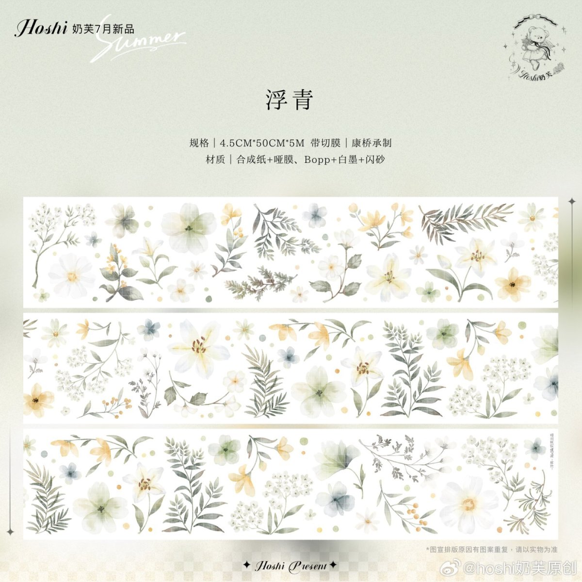 画像1: 【hoshi】浮青-bopp閃砂（ダイカット） (1)
