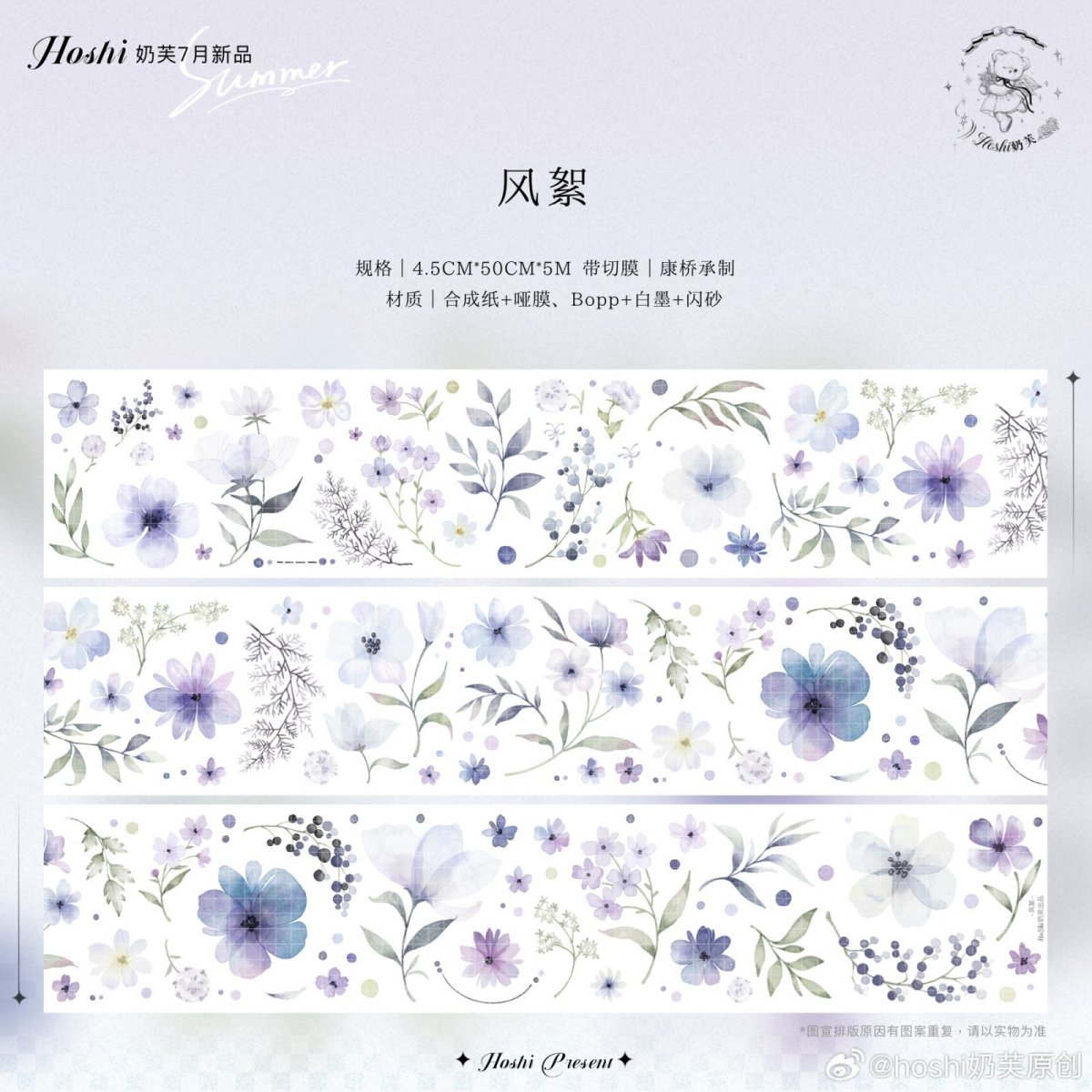 画像1: 【hoshi】風絮-bopp閃砂（ダイカット） (1)