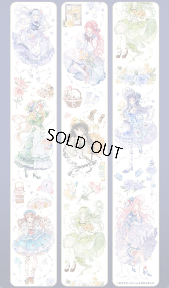 画像1: 【komos】青空花信-PET貝殻光 (1)