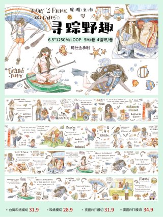 8480】海外 マステ 5m巻売り カッティングPET 原野集 草 8480】海外