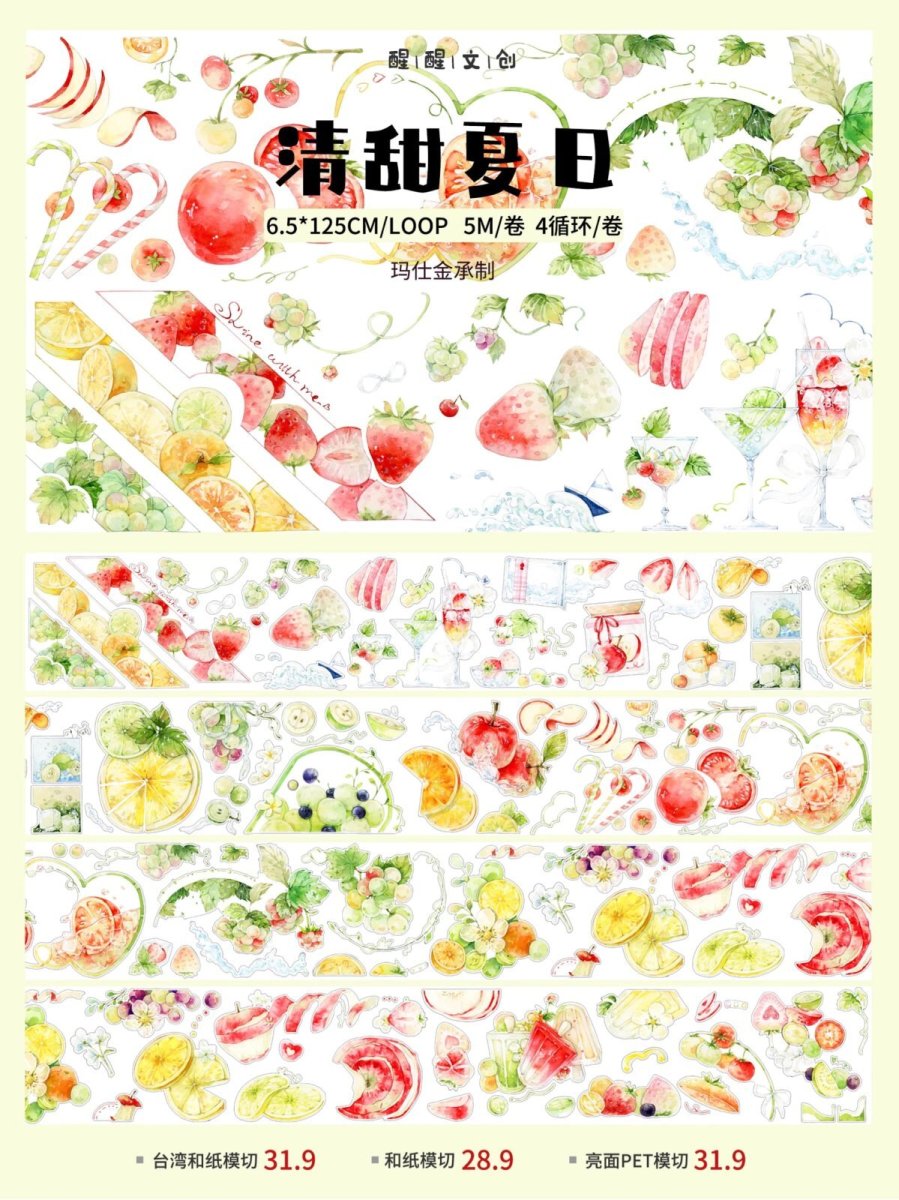 画像1: 【醒醒文創】清甜夏日-PET（ダイカット） (1)