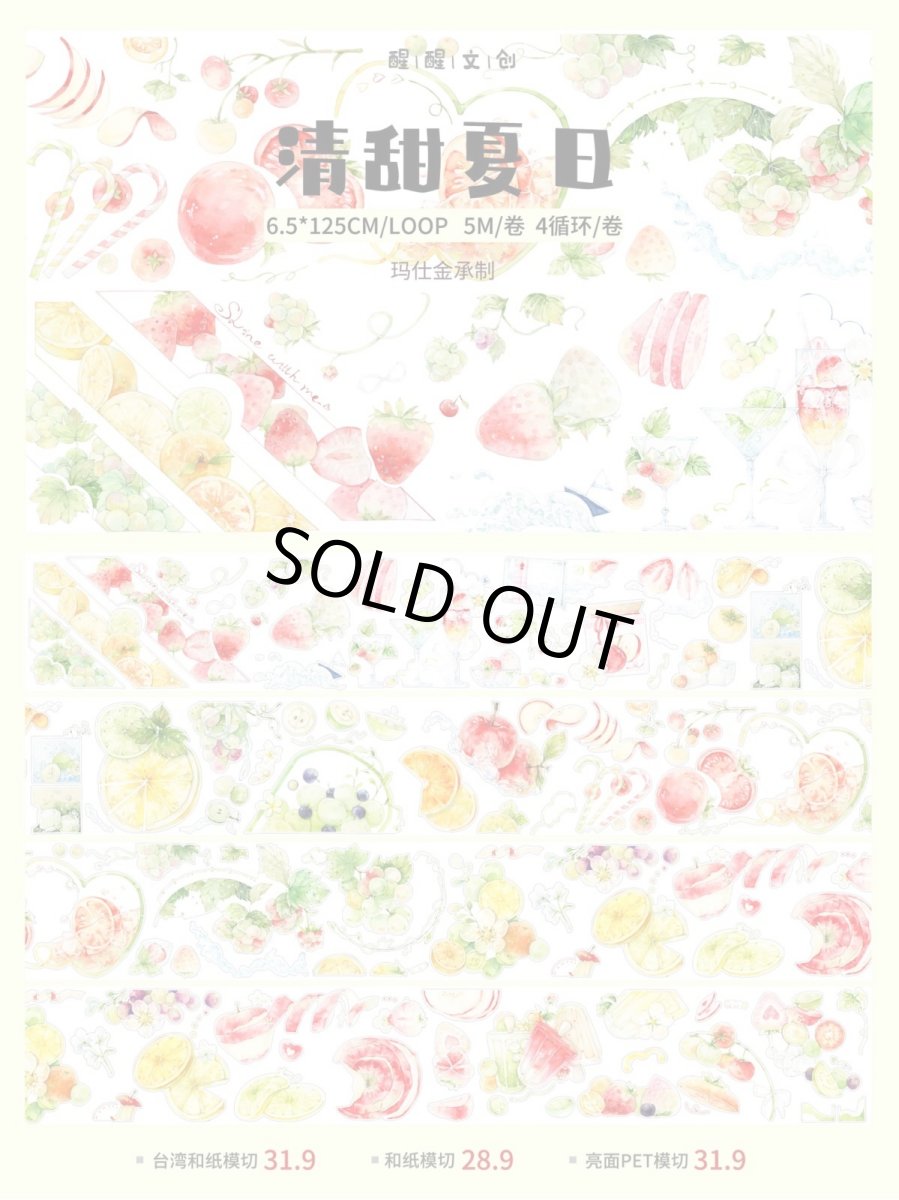 画像1: 【醒醒文創】清甜夏日-PET（ダイカット） (1)