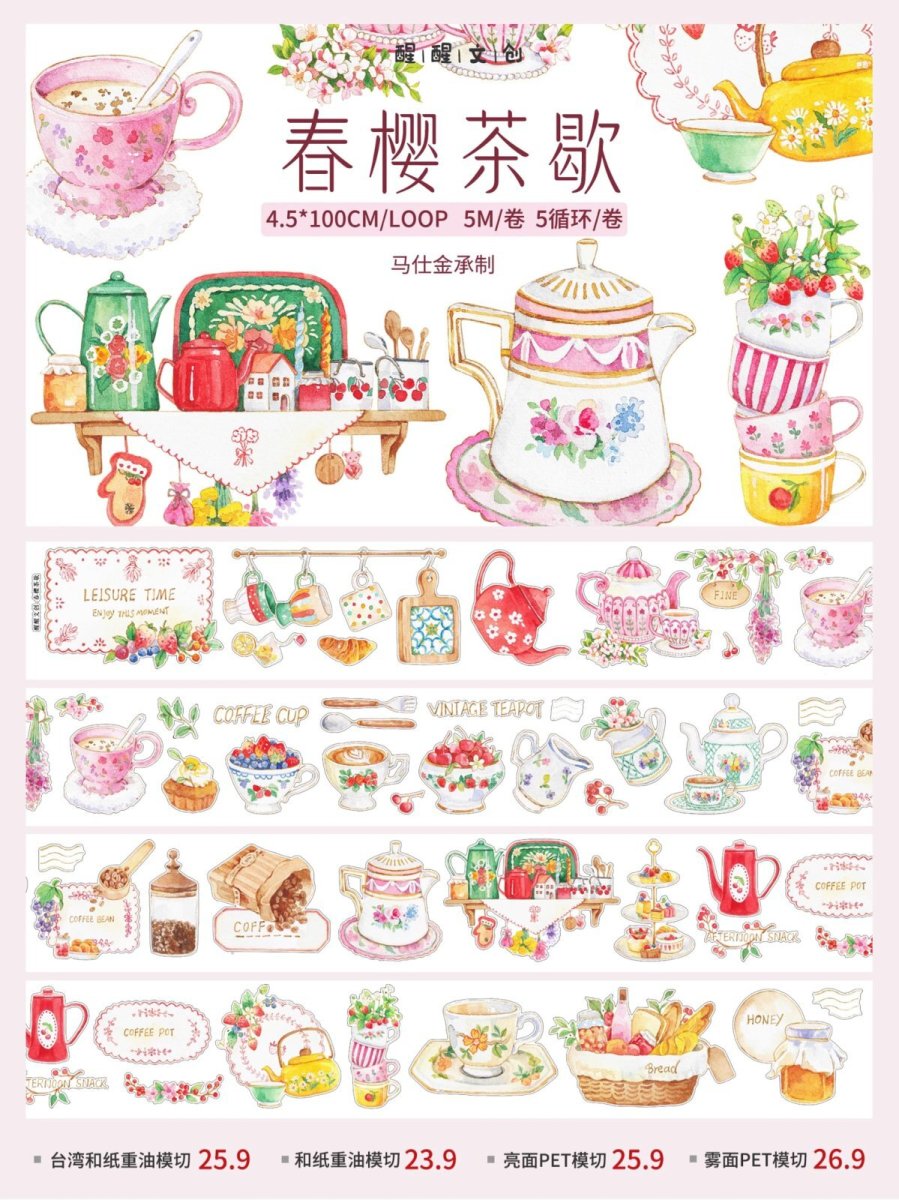 画像1: 【醒醒文創】春櫻茶歇-PET（ダイカット） (1)