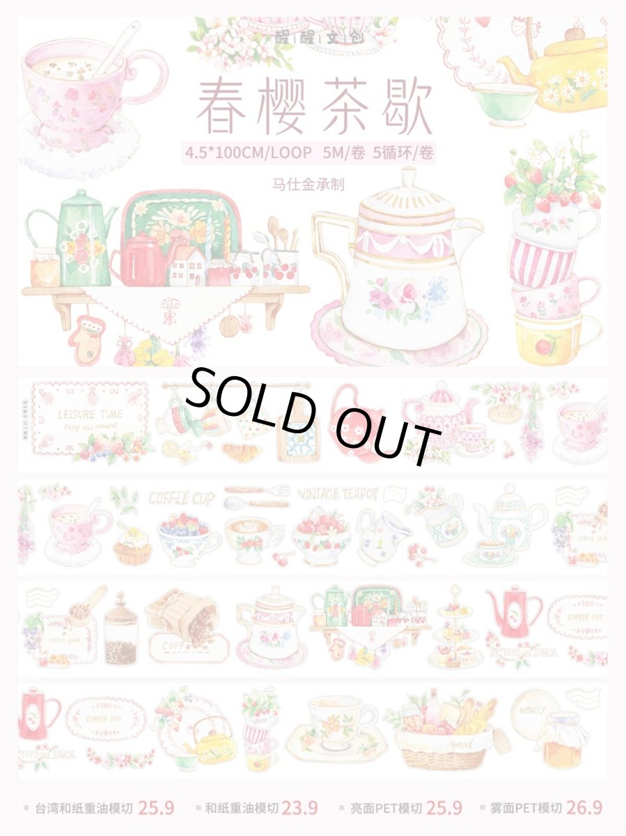 画像1: 【醒醒文創】春櫻茶歇-PET（ダイカット） (1)