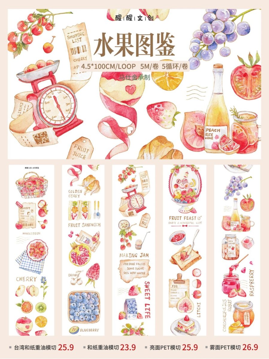 画像1: 【醒醒文創】水果図鑑-PET（ダイカット） (1)