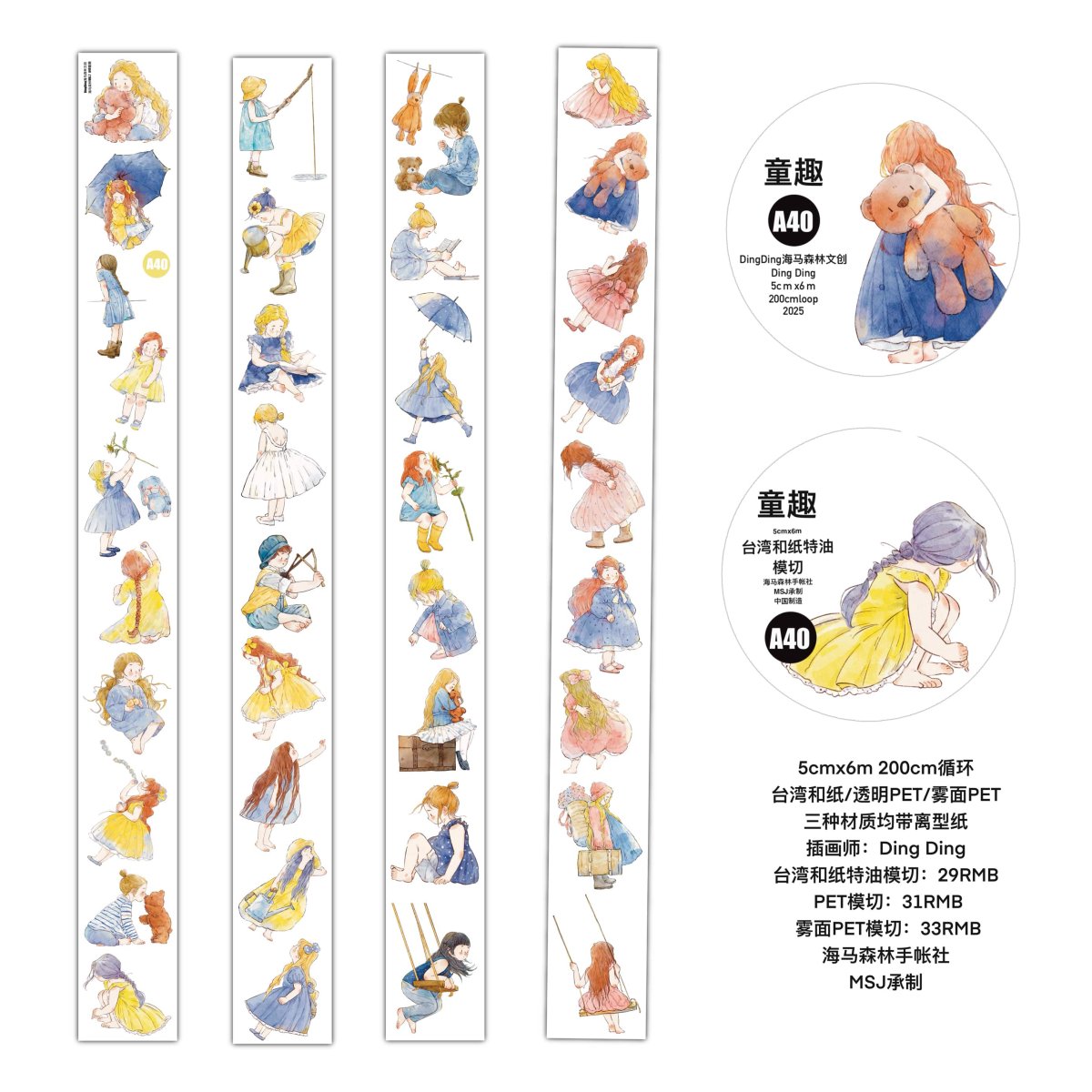 画像1: 【dingding】A40童趣-PET（ダイカット） (1)