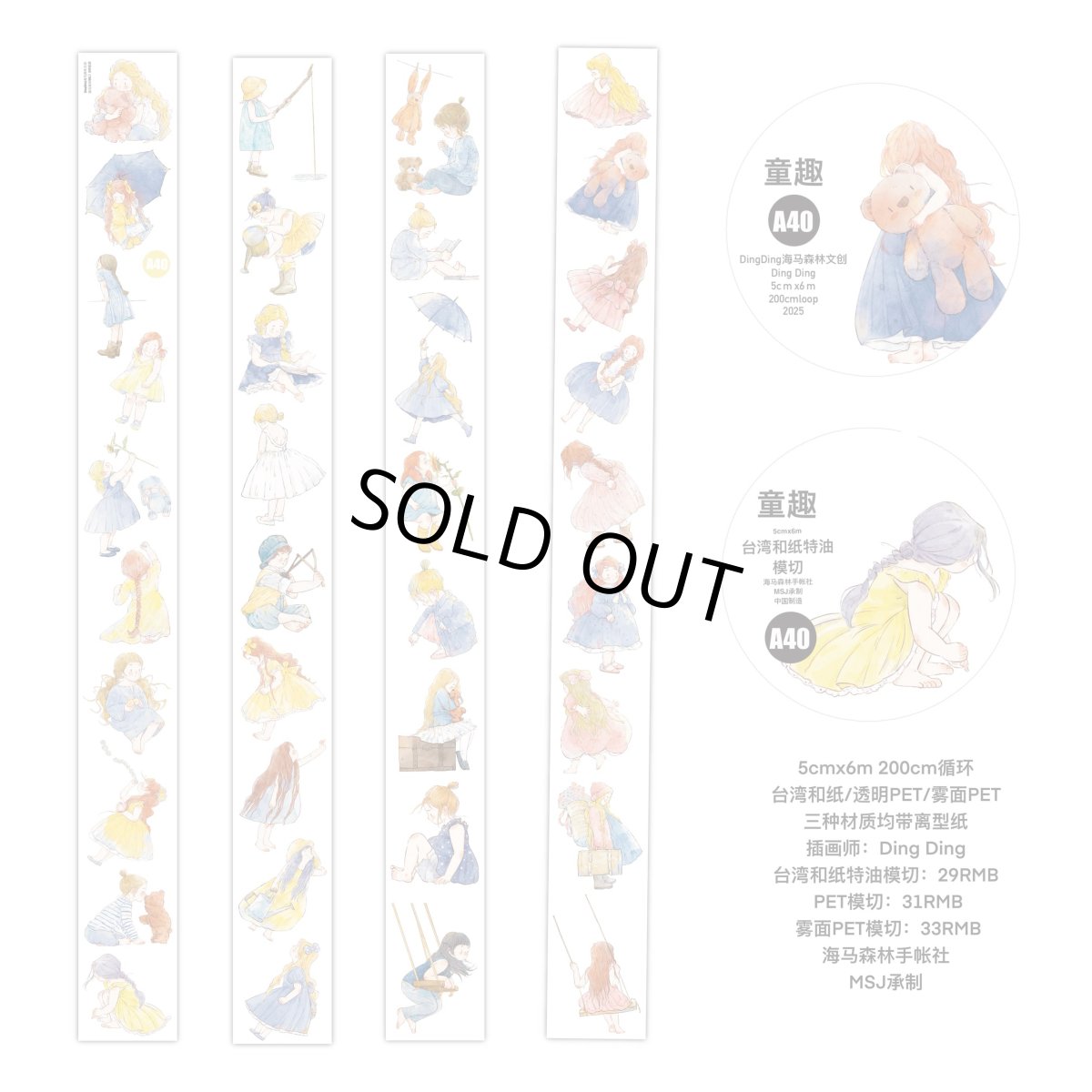 画像1: 【dingding】A40童趣-PET（ダイカット） (1)