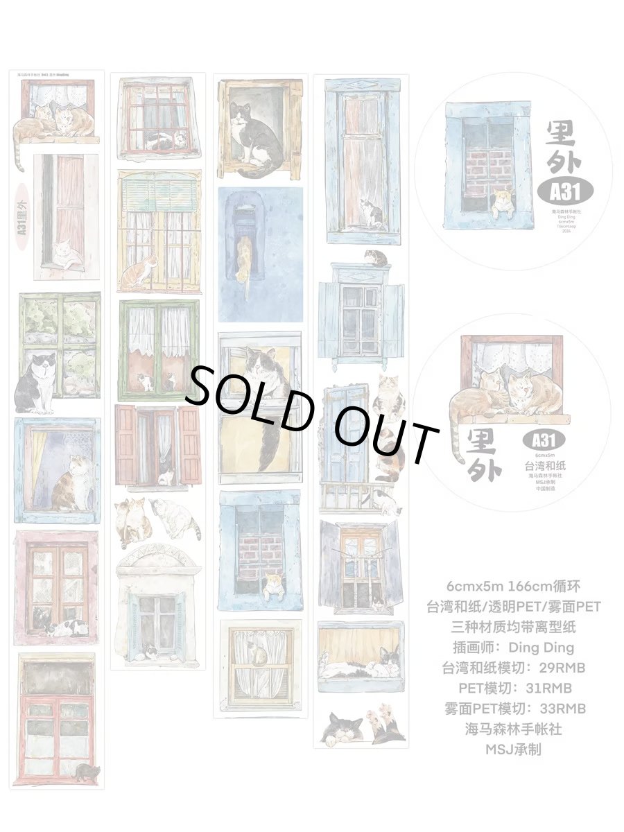 画像1: 【dingding】A31里外-PET（ダイカット） (1)