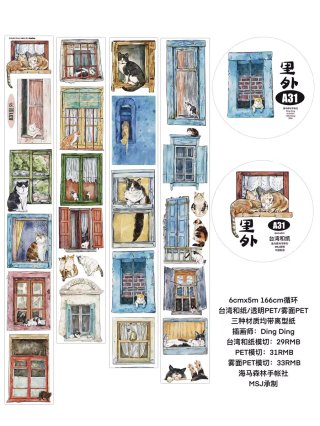 ✩再販✩J86＃欧式小甜心(PET)田小宝的星空切り売り海外人物マステ