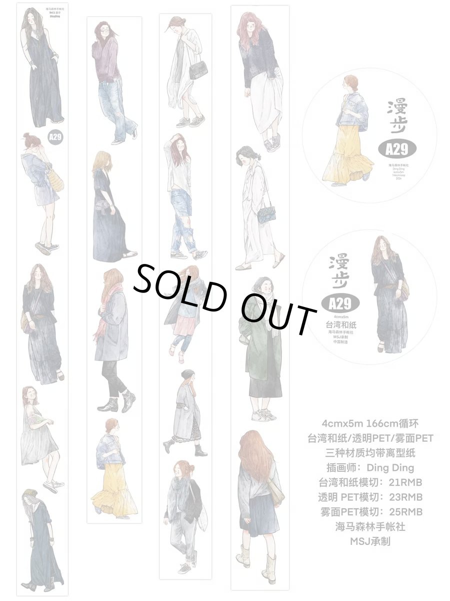 画像1: 【dingding】A29漫歩-PET（ダイカット） (1)