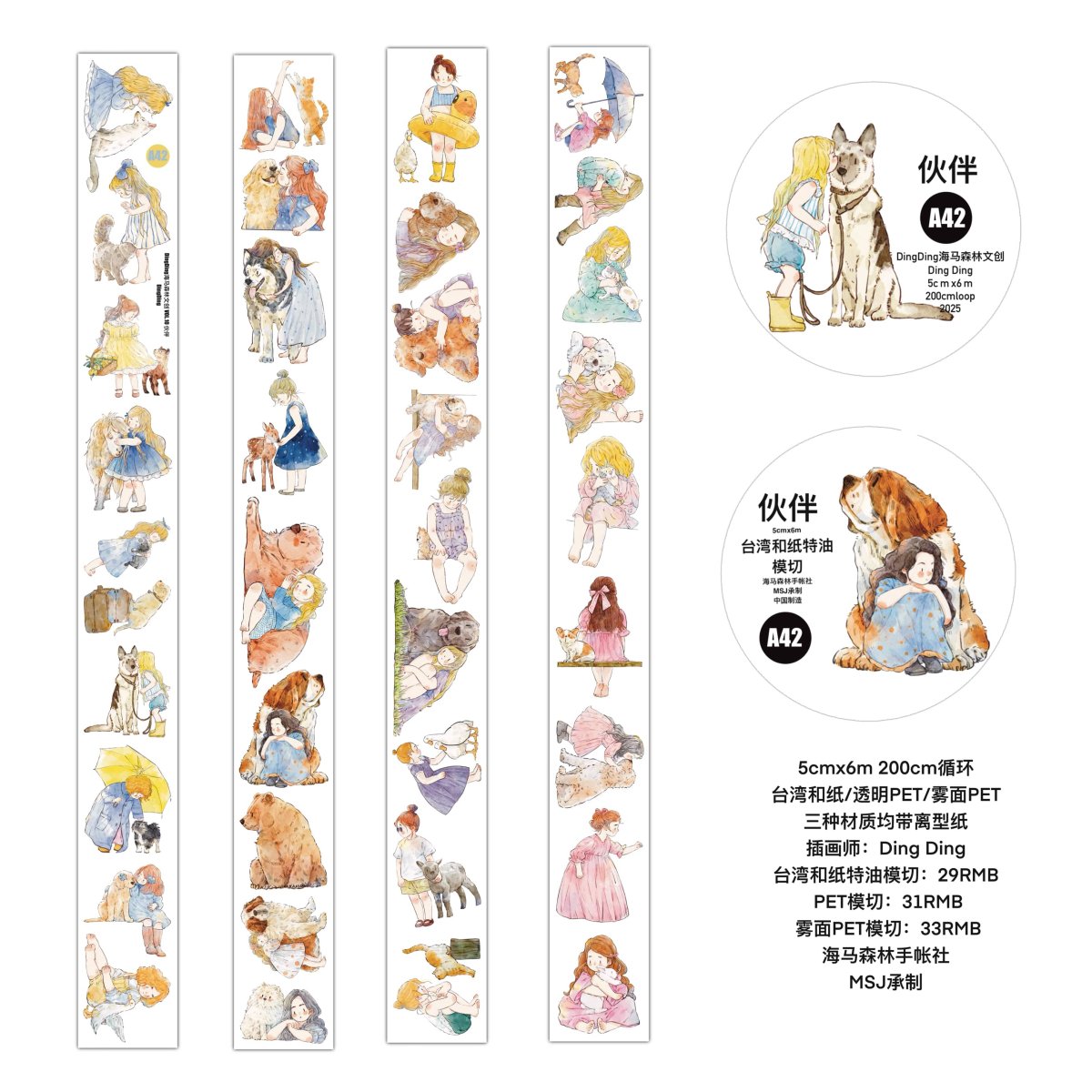 画像1: 【dingding】A42伙伴-PET（ダイカット） (1)