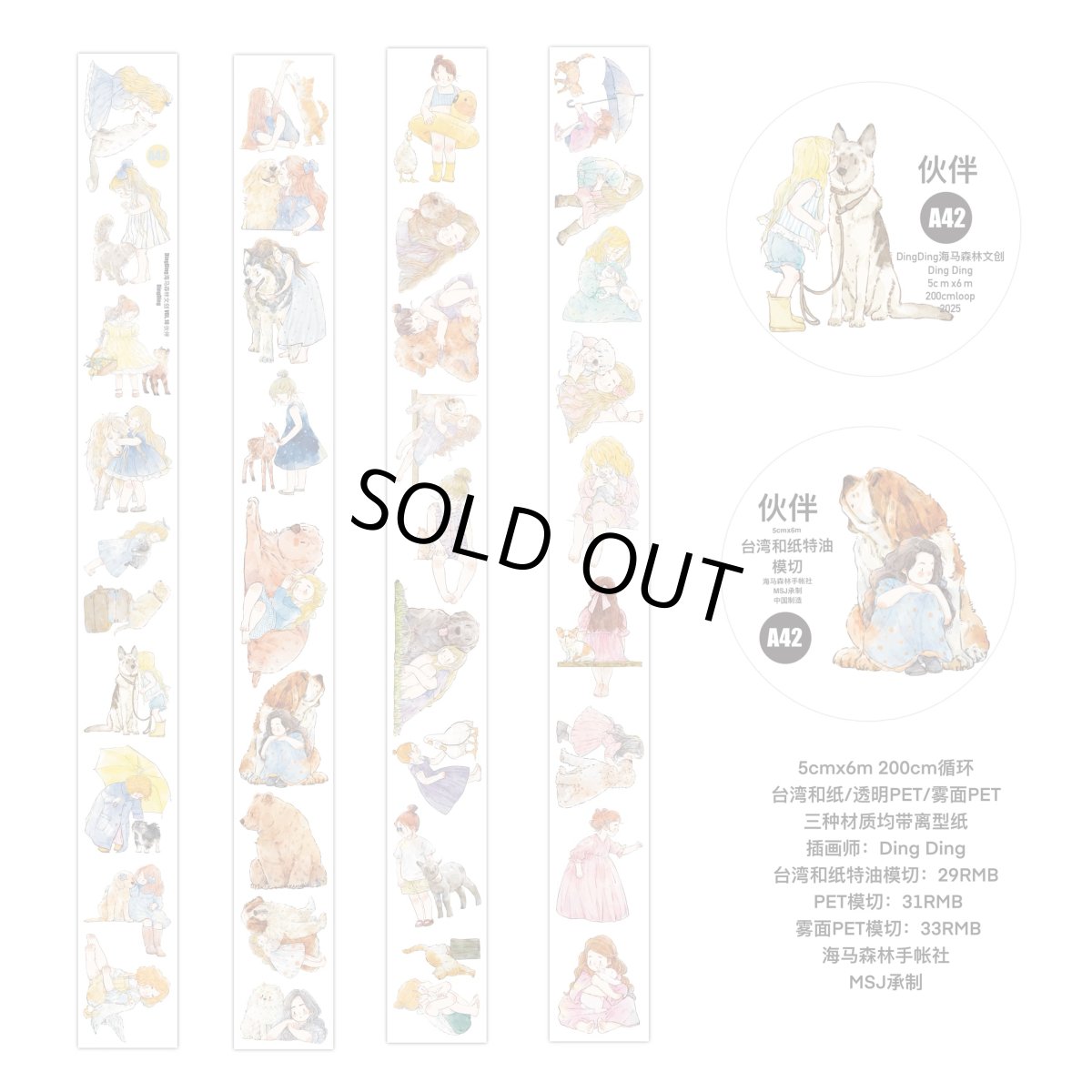 画像1: 【dingding】A42伙伴-PET（ダイカット） (1)