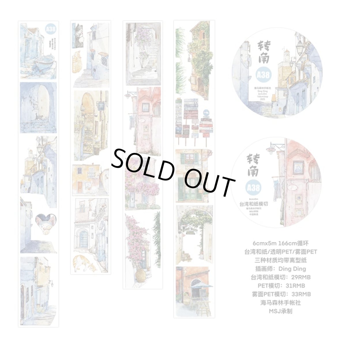 画像1: 【dingding】A38転角-PET（ダイカット） (1)