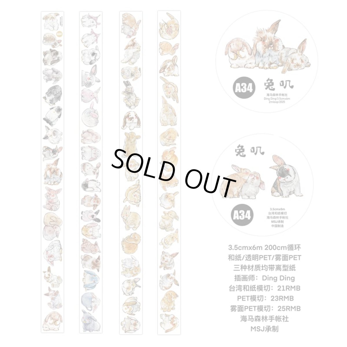 画像1: 【dingding】A34兎叽-PET（ダイカット） (1)