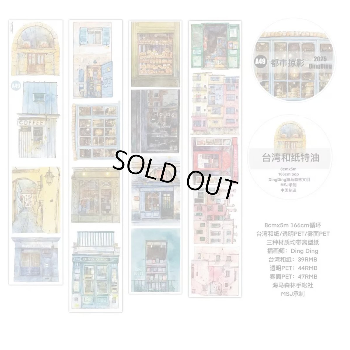 画像1: 【dingding】A49都市掠影-PET (1)