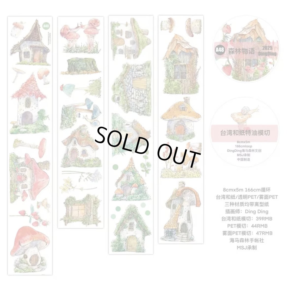 画像1: 【dingding】A48森林物語-PET（ダイカット） (1)