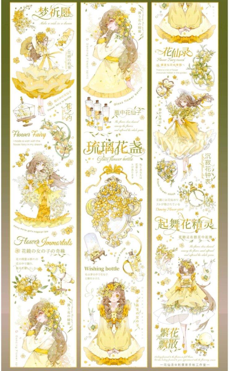 画像1: 【HEDGEHOG】花仙録-PET貝殻光 (1)