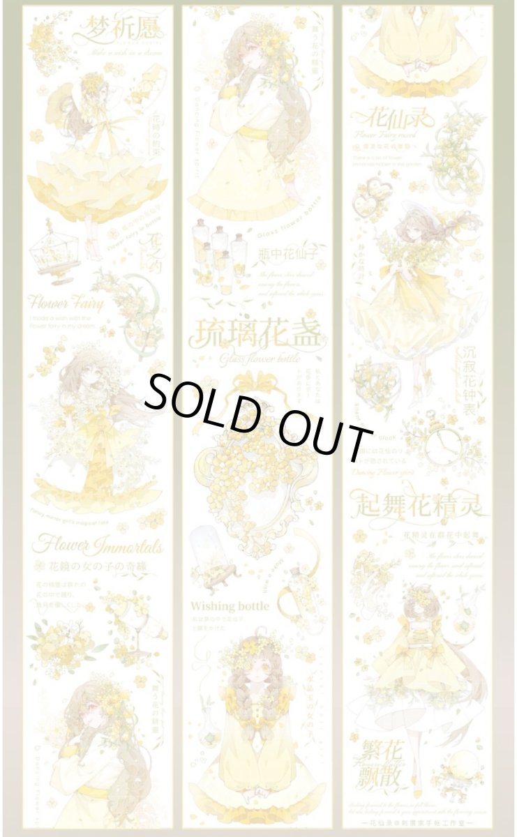 画像1: 【HEDGEHOG】花仙録-PET貝殻光 (1)