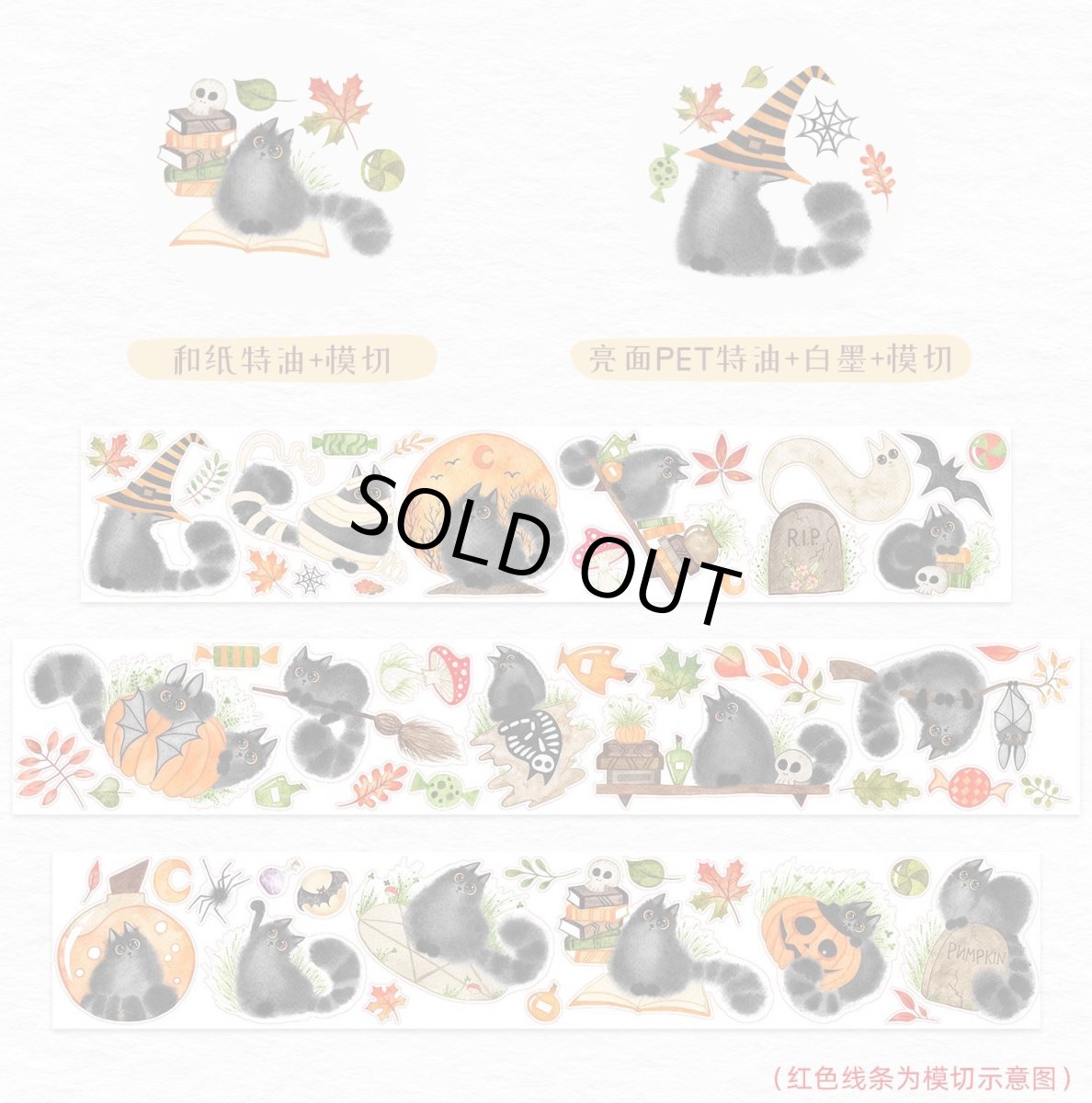 画像1: 【WT】猫与幽霊夜-PET（ダイカット） (1)