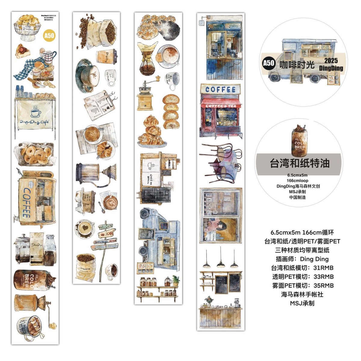 画像1: 【dingding】A50#咖啡時光-PET透明（ダイカット） (1)