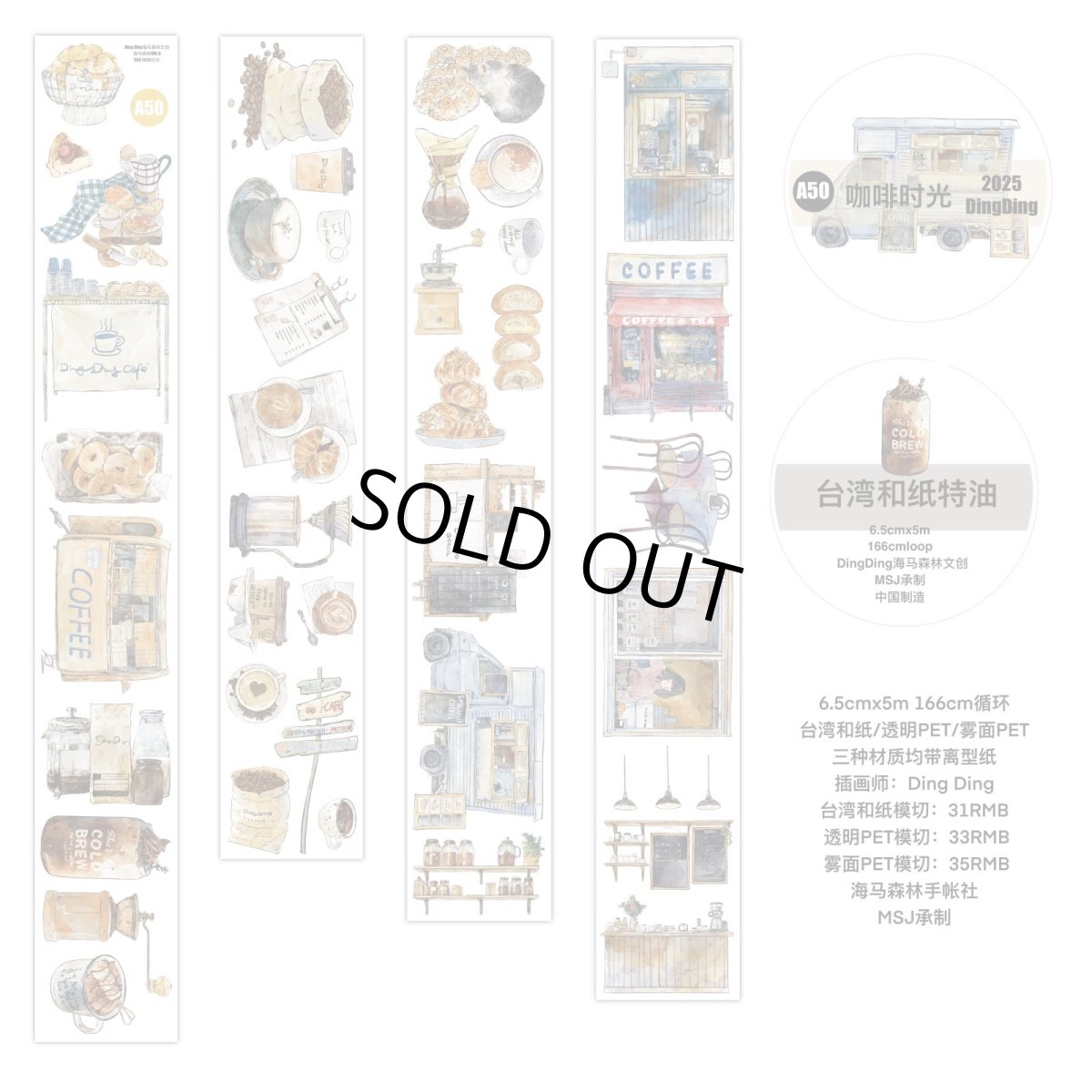 画像1: 【dingding】A50#咖啡時光-PET透明（ダイカット） (1)