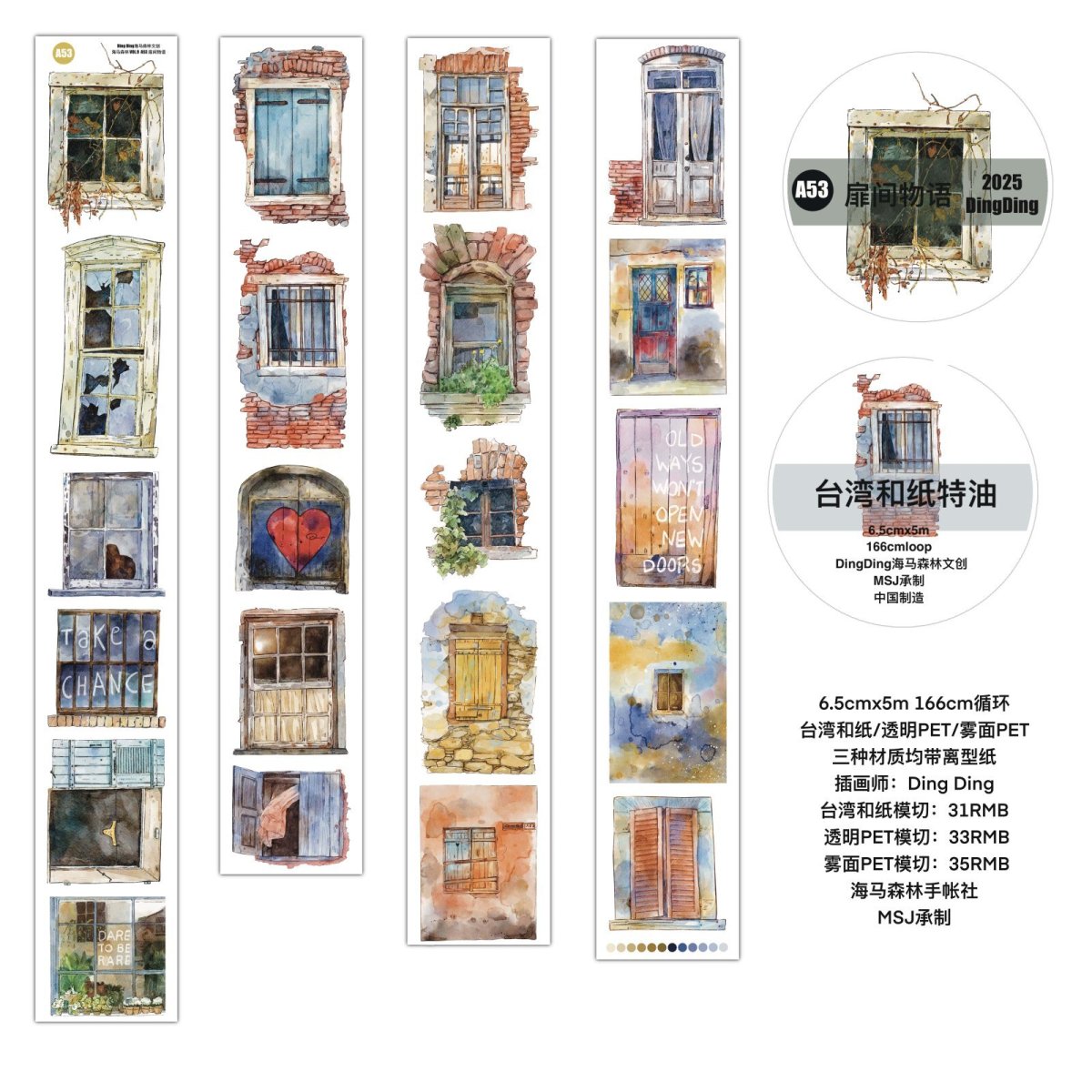画像1: 【dingding】A53#扉間物語-PET透明（ダイカット） (1)