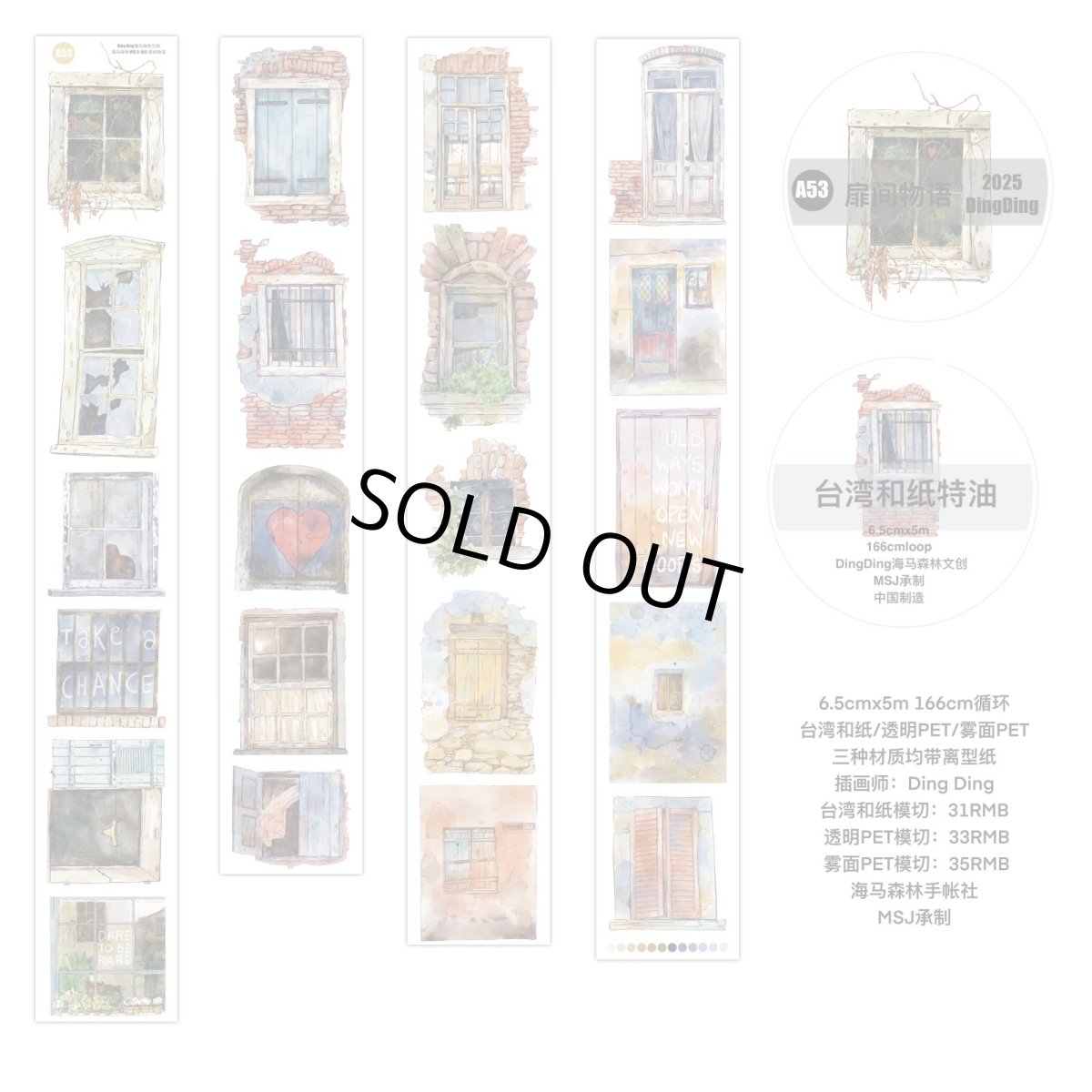 画像1: 【dingding】A53#扉間物語-PET透明（ダイカット） (1)