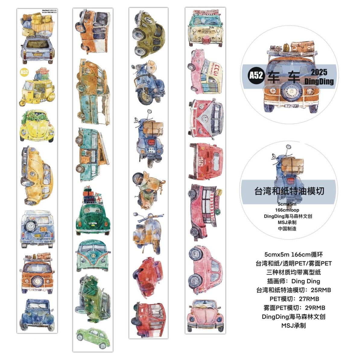 画像1: 【dingding】A52#車車-PET透明（ダイカット） (1)